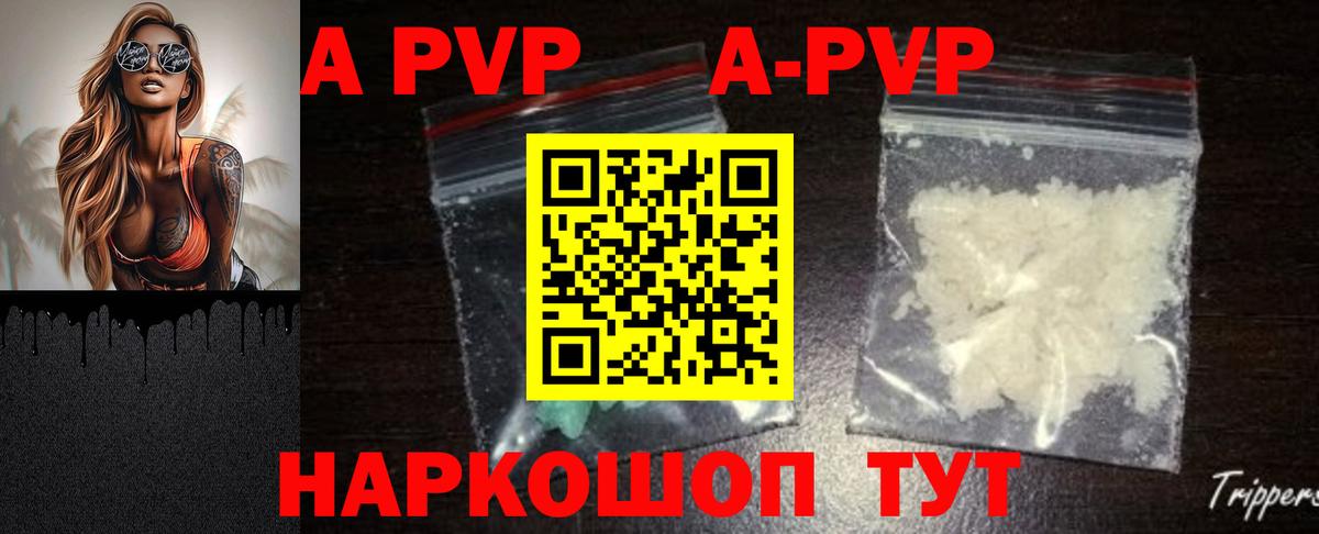 APVP Crystall Лабытнанги