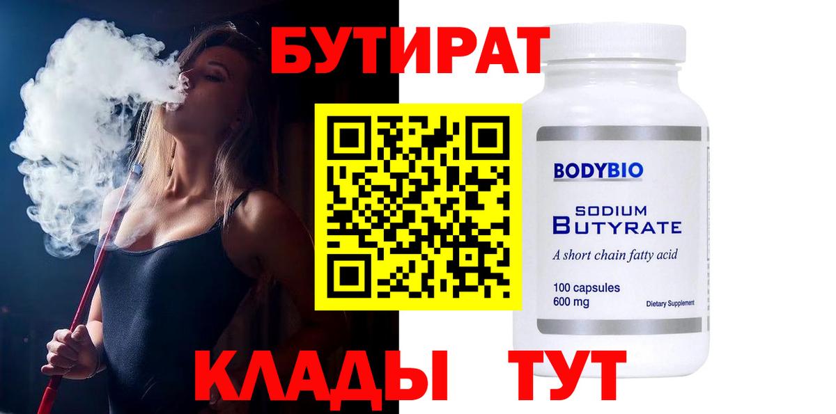 Бутират оксана  Вход с VPN  Лабытнанги 