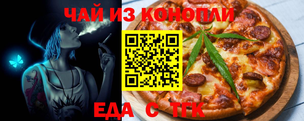 Еда ТГК конопля  Вход с VPN  Лабытнанги 