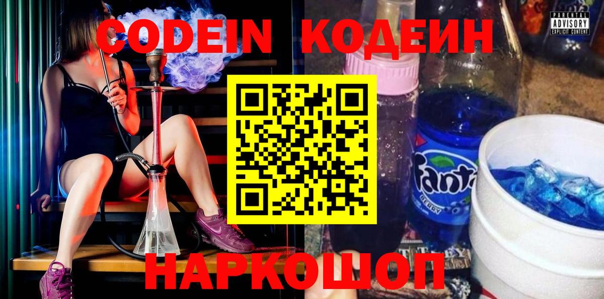 Кодеиновый сироп Lean Purple Drank  Codein напиток Lean (лин)  Лабытнанги  Вход с VPN 