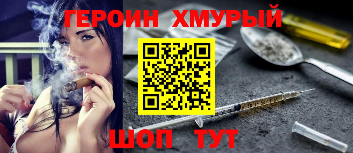 Героин Heroin  Вход с VPN  Лабытнанги 