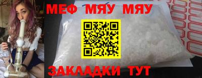 мяу мяу кристалл Канаш