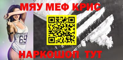 мяу мяу кристалл Канаш