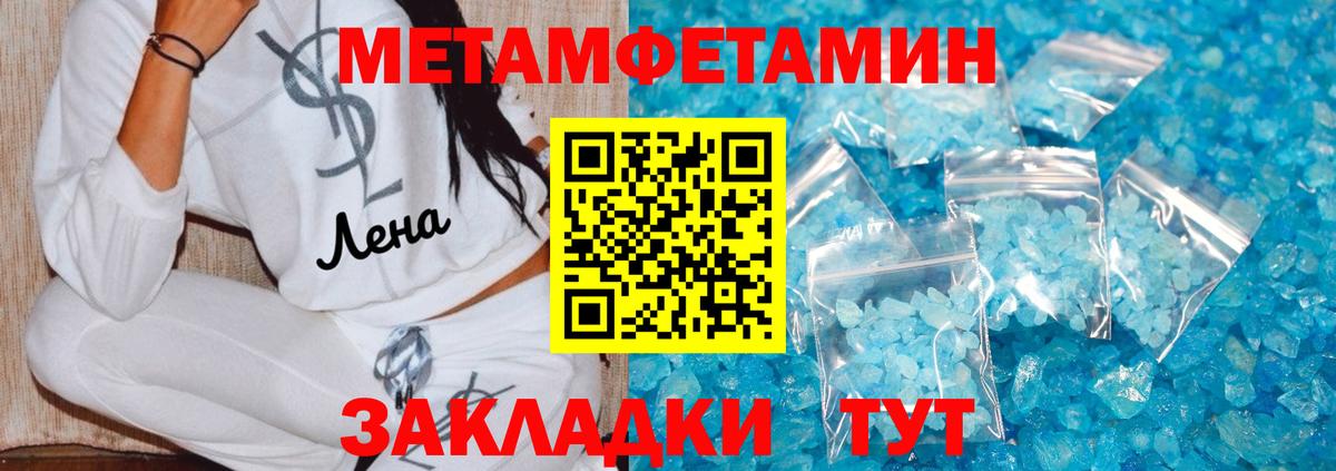 Первитин Methamphetamine Лабытнанги