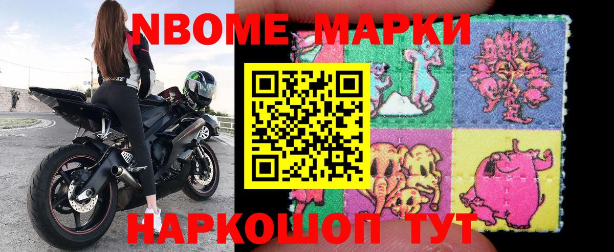 Марки N-bome 1,5мг  Вход с VPN  купить  сайты  Лабытнанги 